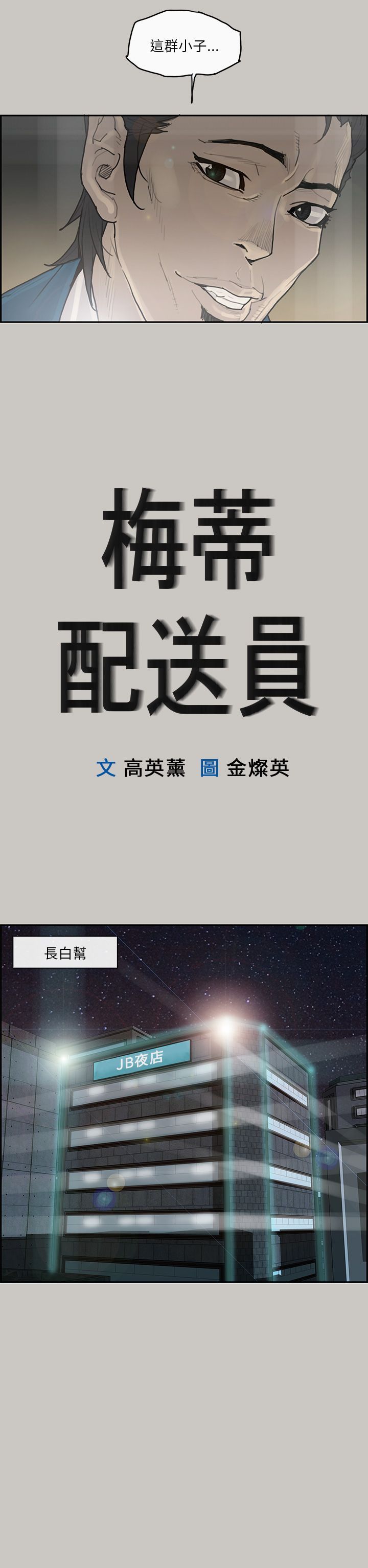 梅帝配送员 第3话 第12页