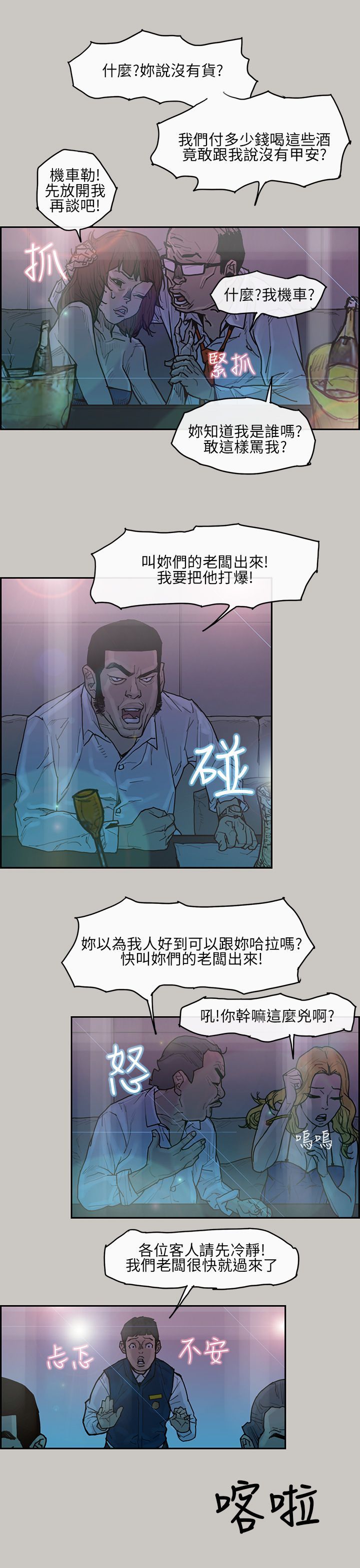 梅帝配送员 第3话 第14页