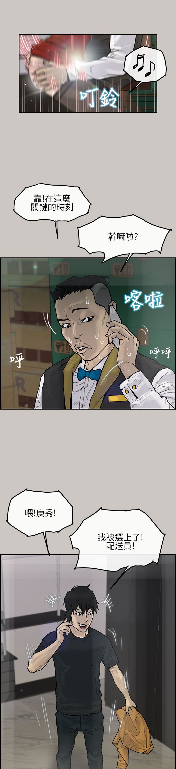 梅帝配送员 第5话 第3页
