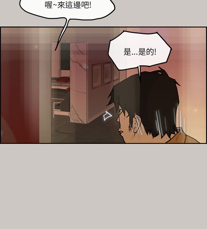 梅帝配送员 第5话 第15页
