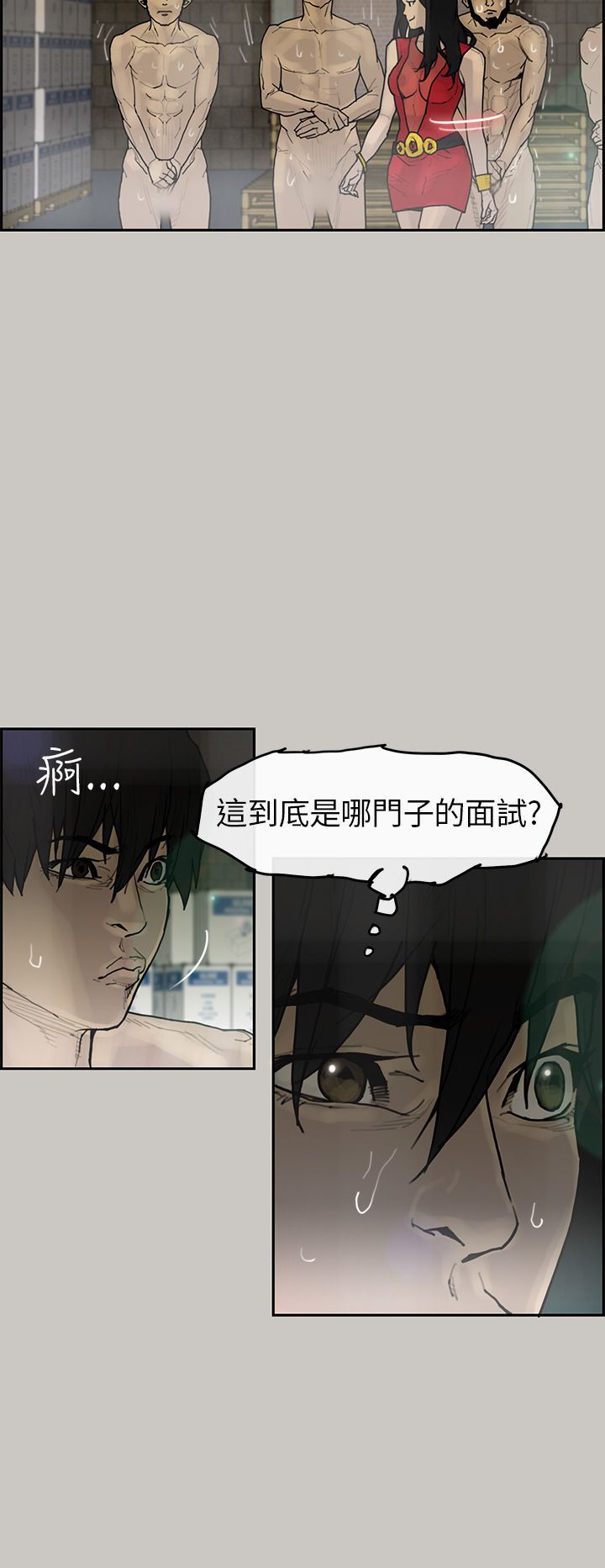 梅帝配送员 第4话 第7页