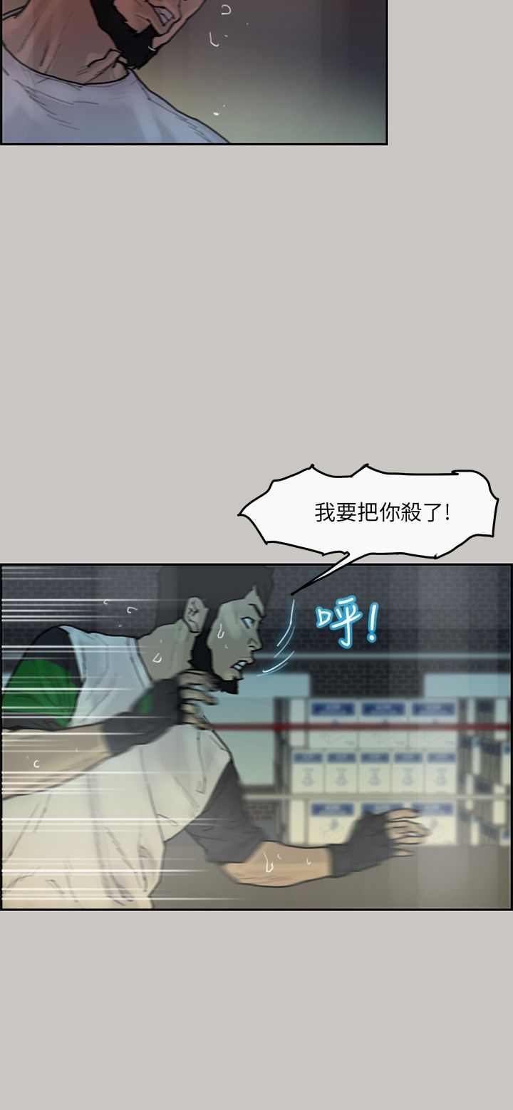 梅帝配送员 第4话 第27页