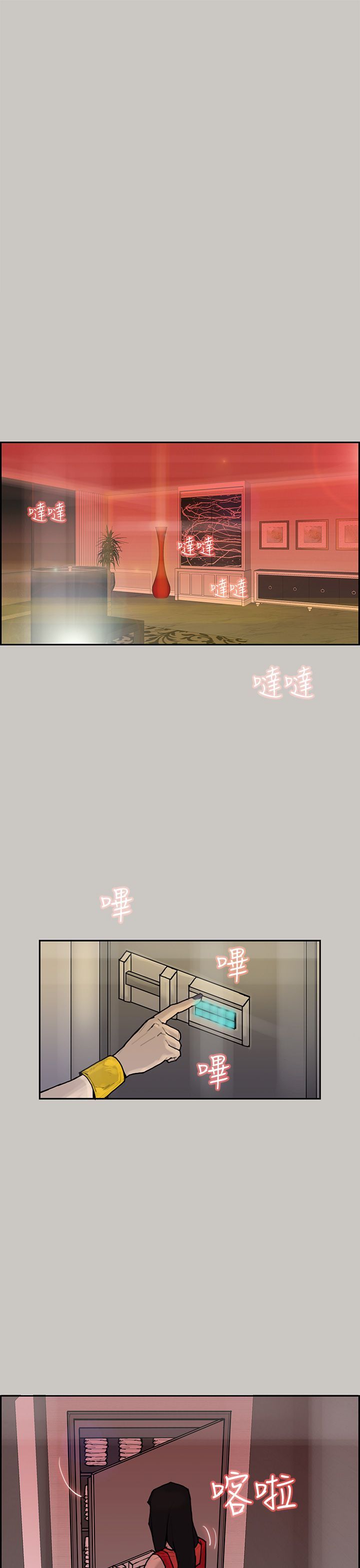 梅帝配送员 第4话 第30页