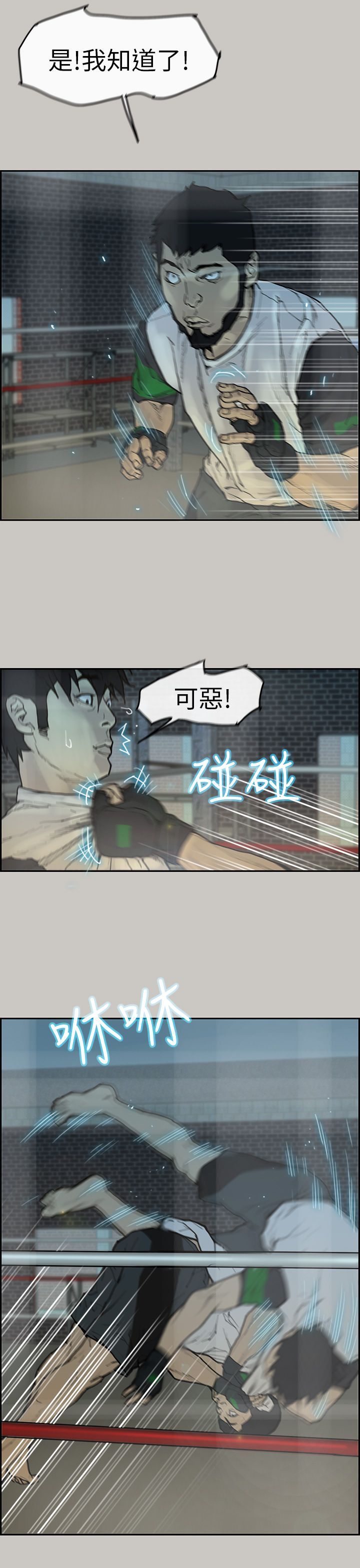 梅帝配送员 第4话 第22页