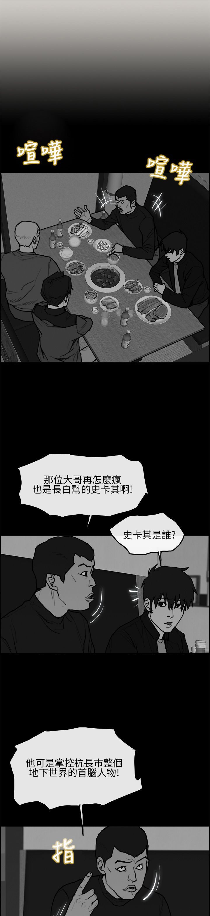 梅帝配送员 第6话 第13页