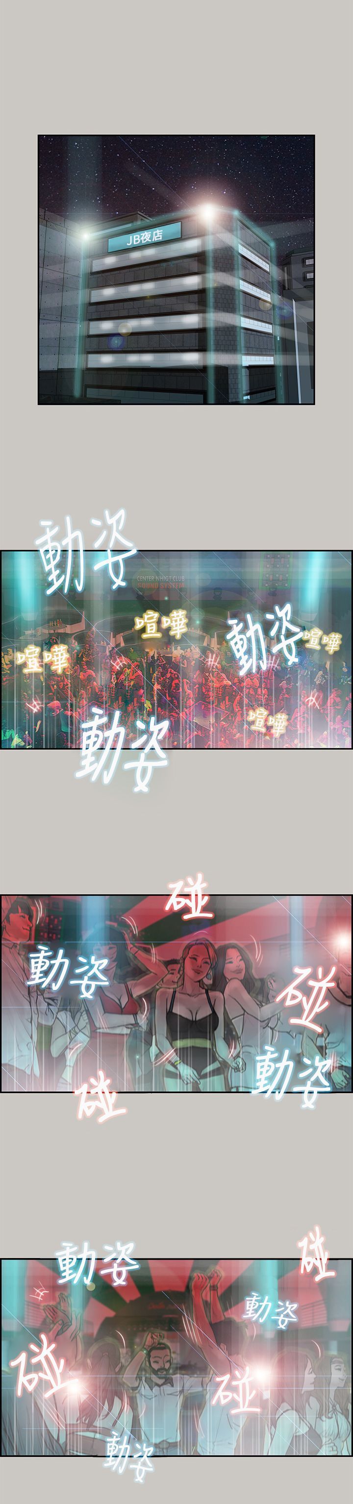 梅帝配送员 第6话 第20页