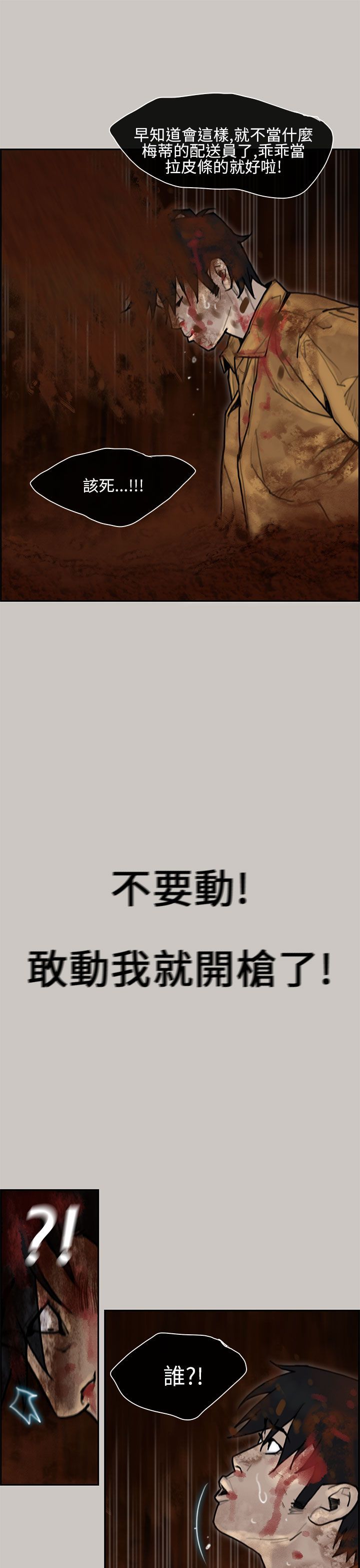 梅帝配送员 第8话 第22页
