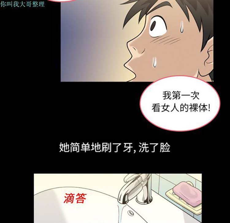 她的心声 第1话 第41页