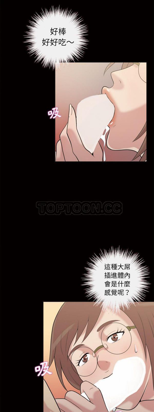 她的心声 第46话 第20页