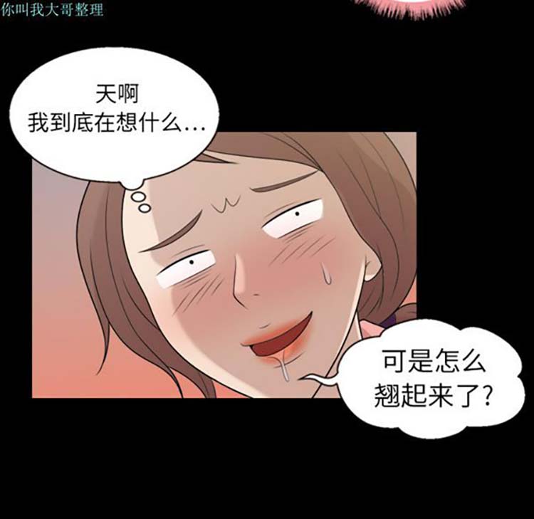 她的心声 第6话 第57页