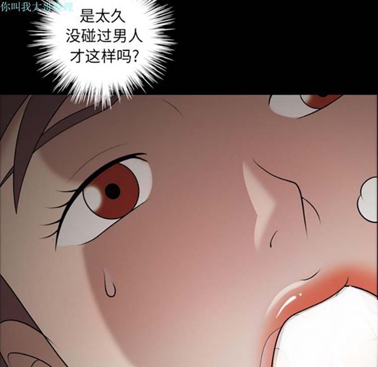 她的心声 第9话 第11页