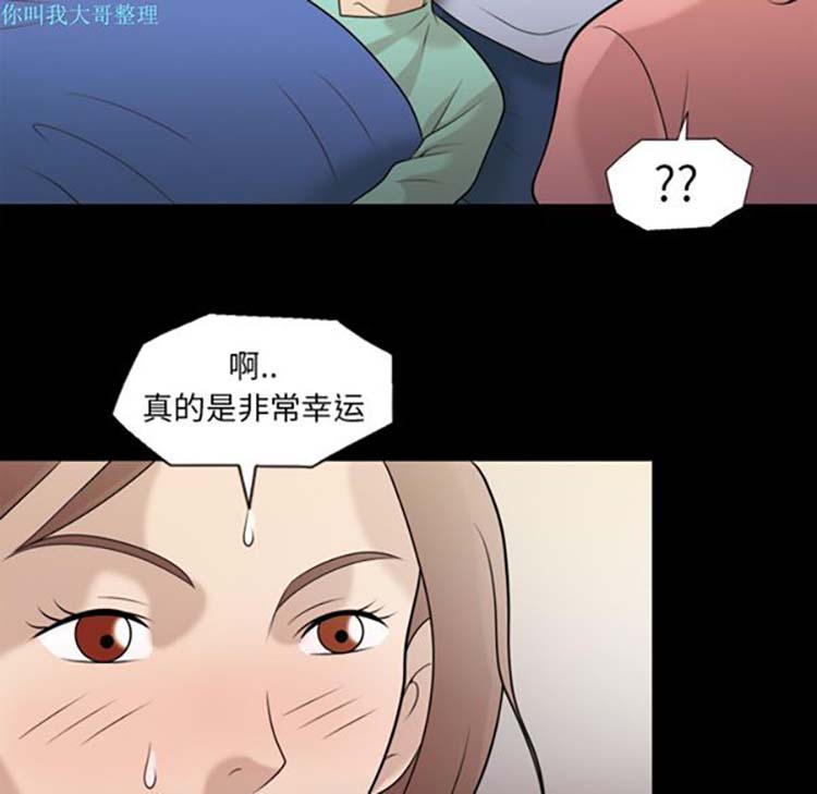 她的心声 第9话 第49页