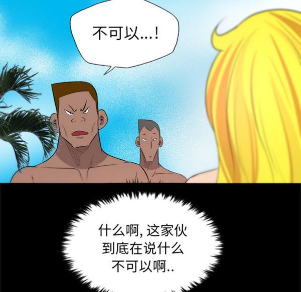 重罪之岛 第27话 第28页