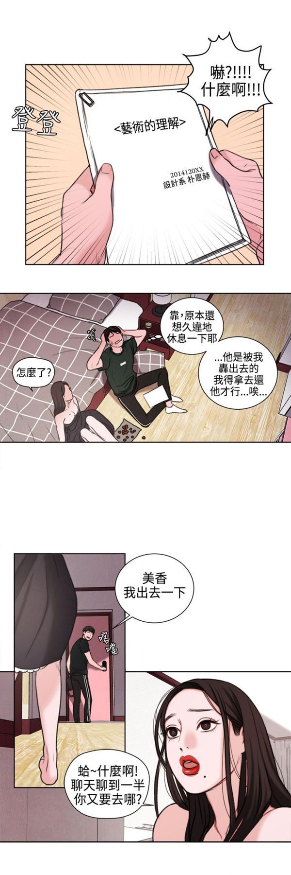 淫魂别上床 第23话 第11页
