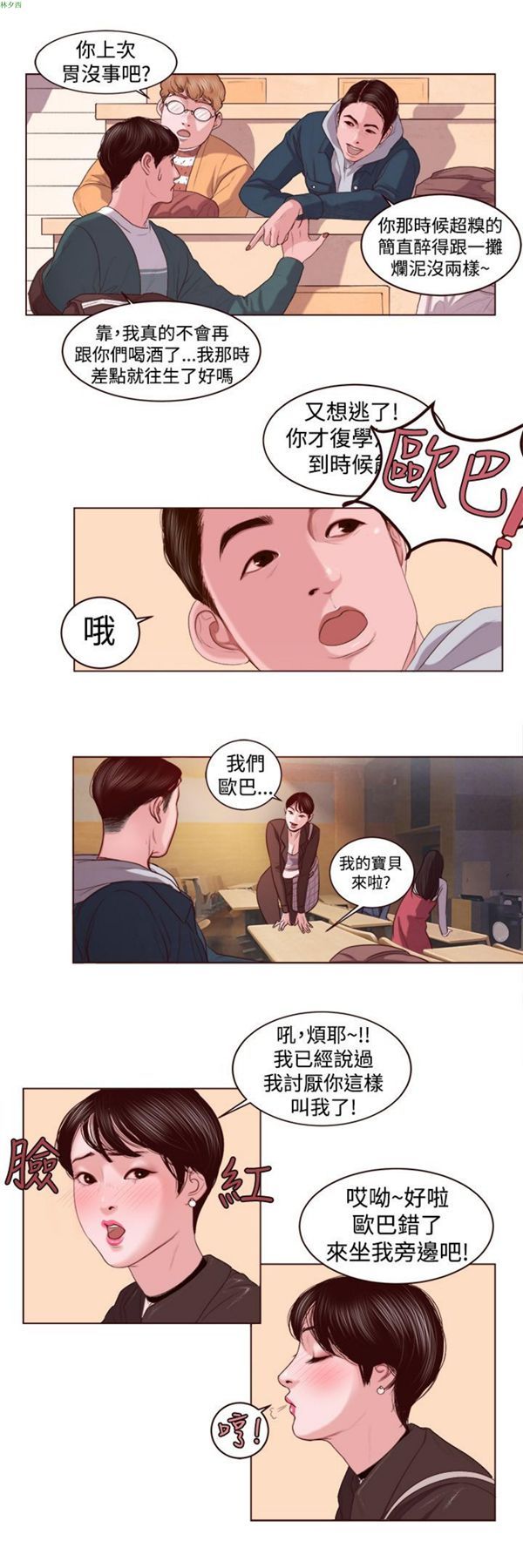 淫魂别上床 第2话 第7页