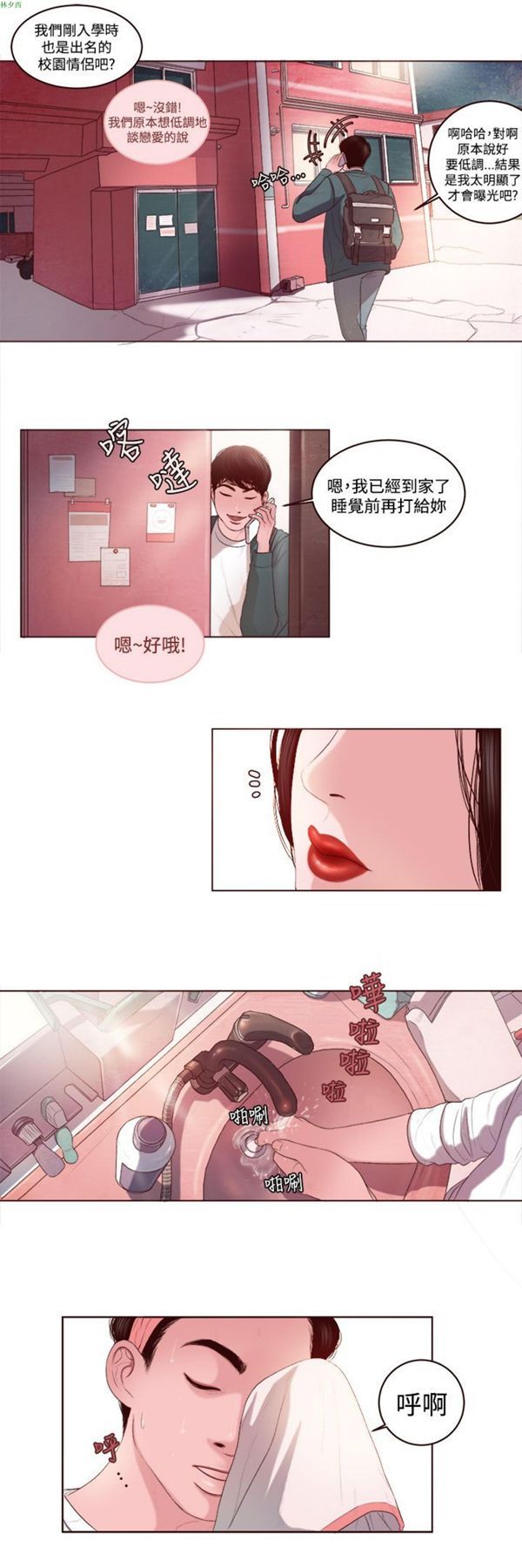 淫魂别上床 第2话 第20页