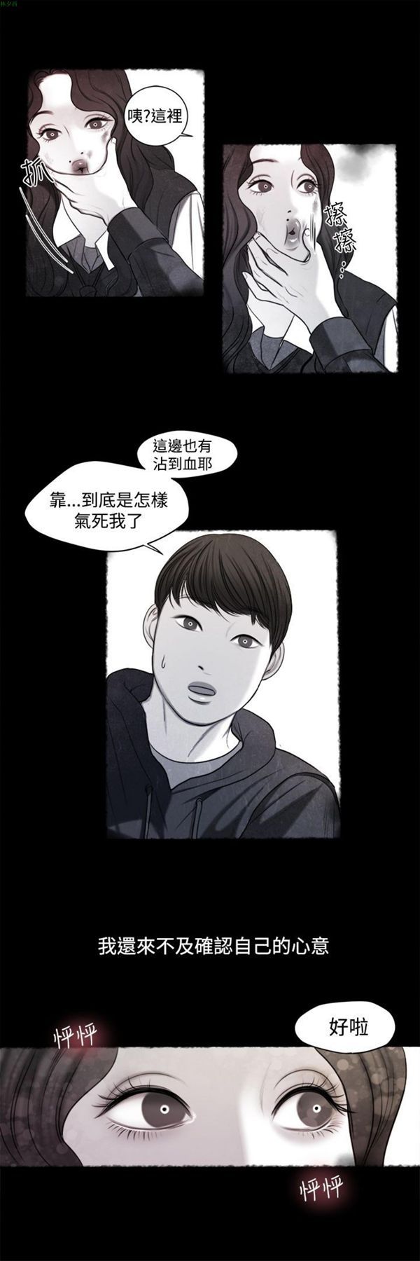 淫魂别上床 第13话 第9页