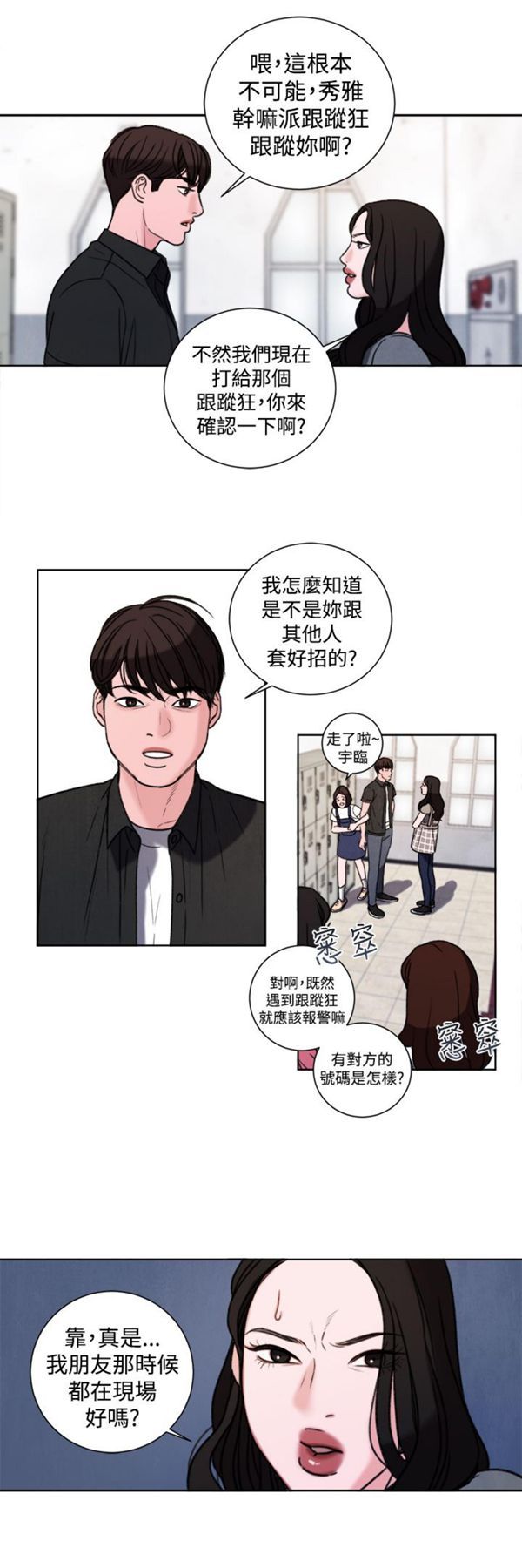 淫魂别上床 第32话 第19页