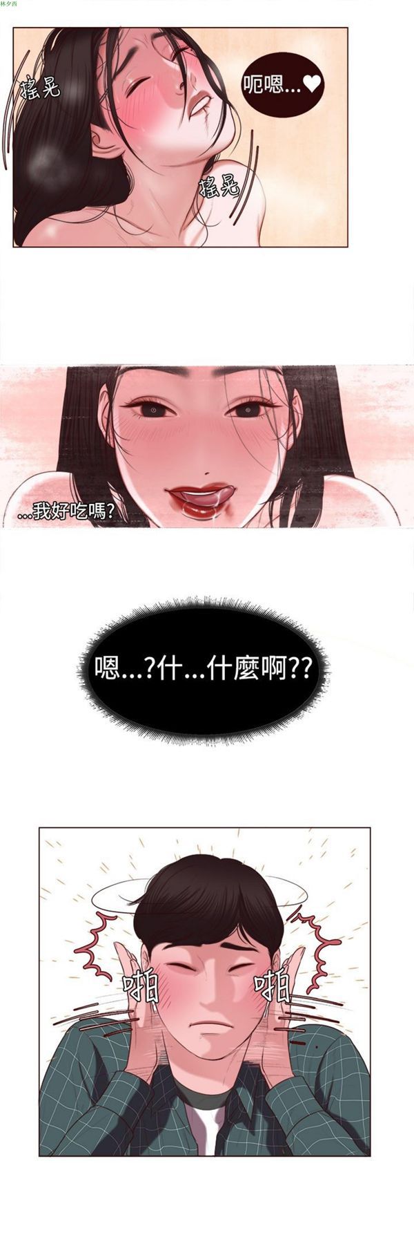淫魂别上床 第5话 第15页