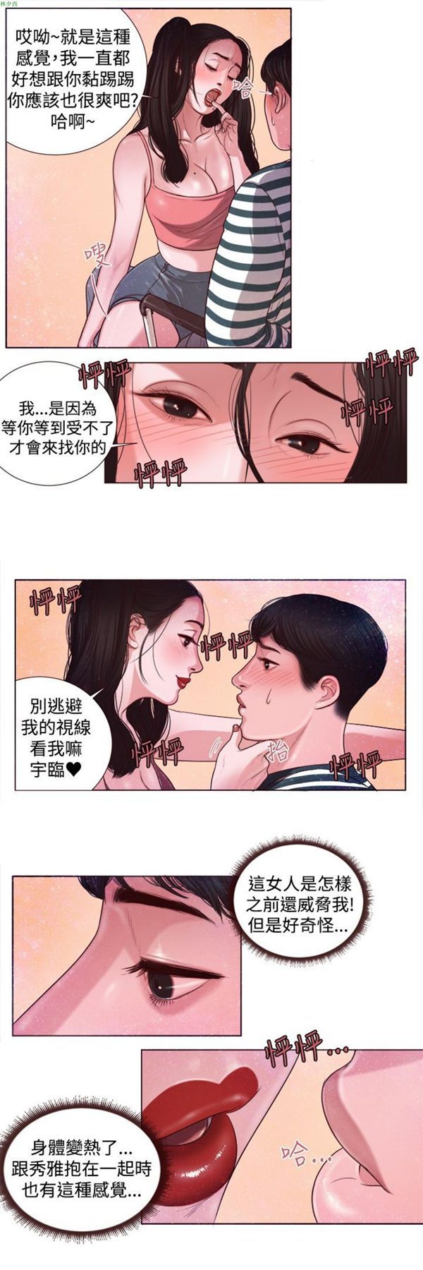 淫魂别上床 第4话 第14页