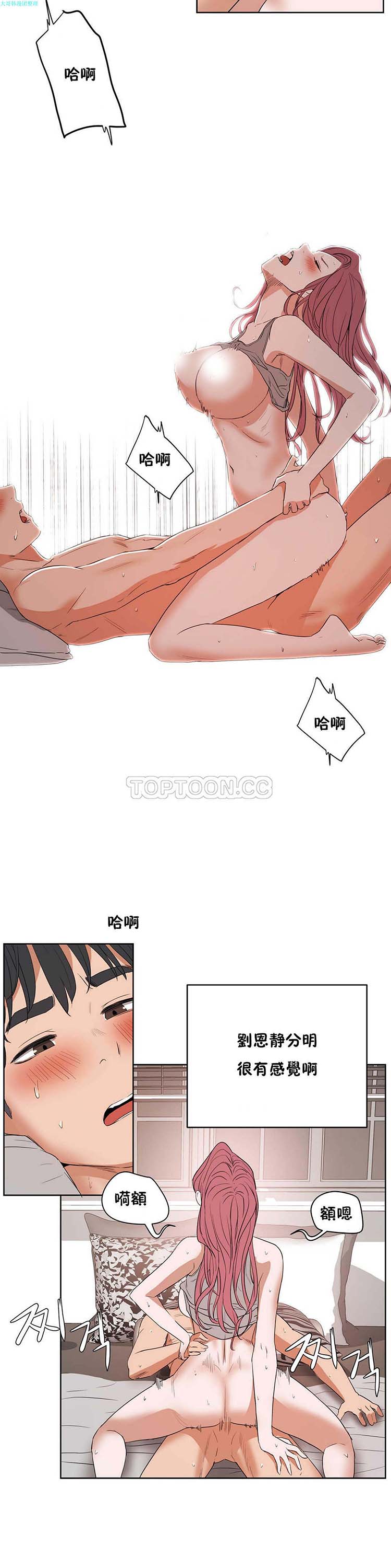 性教育 第13话 第21页