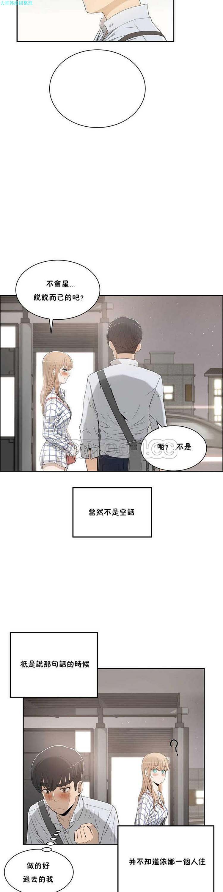 性教育 第2话 第23页