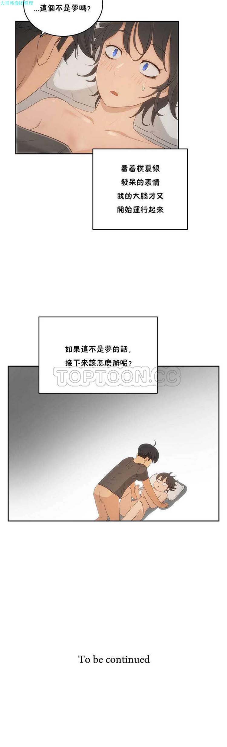 性教育 第4话 第24页