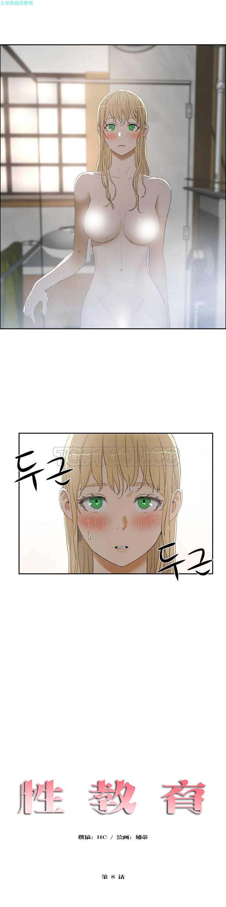 性教育 第7话 第3页