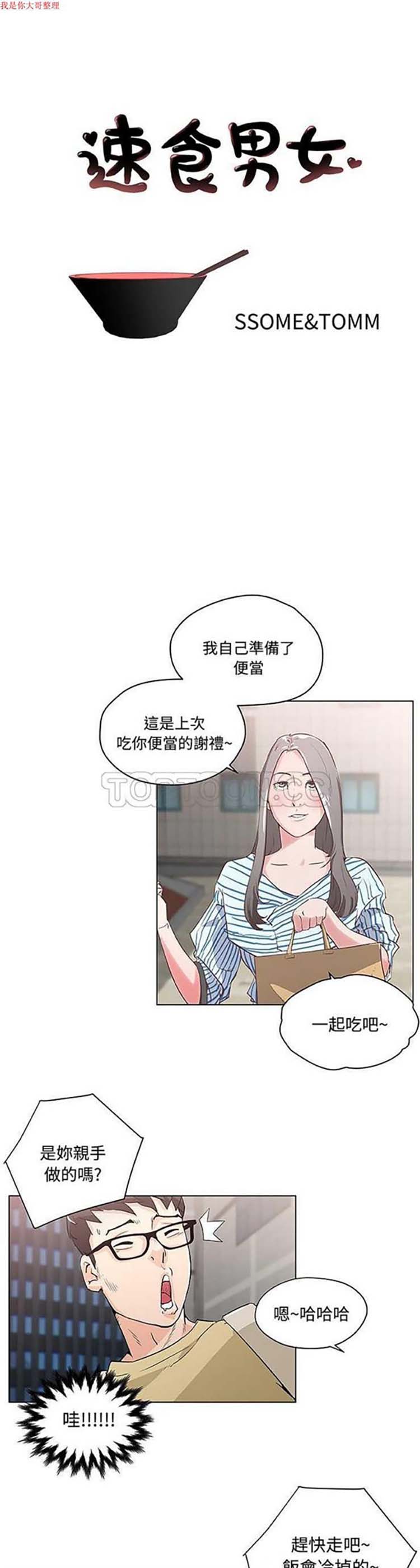 速食男女 第3话 第1页