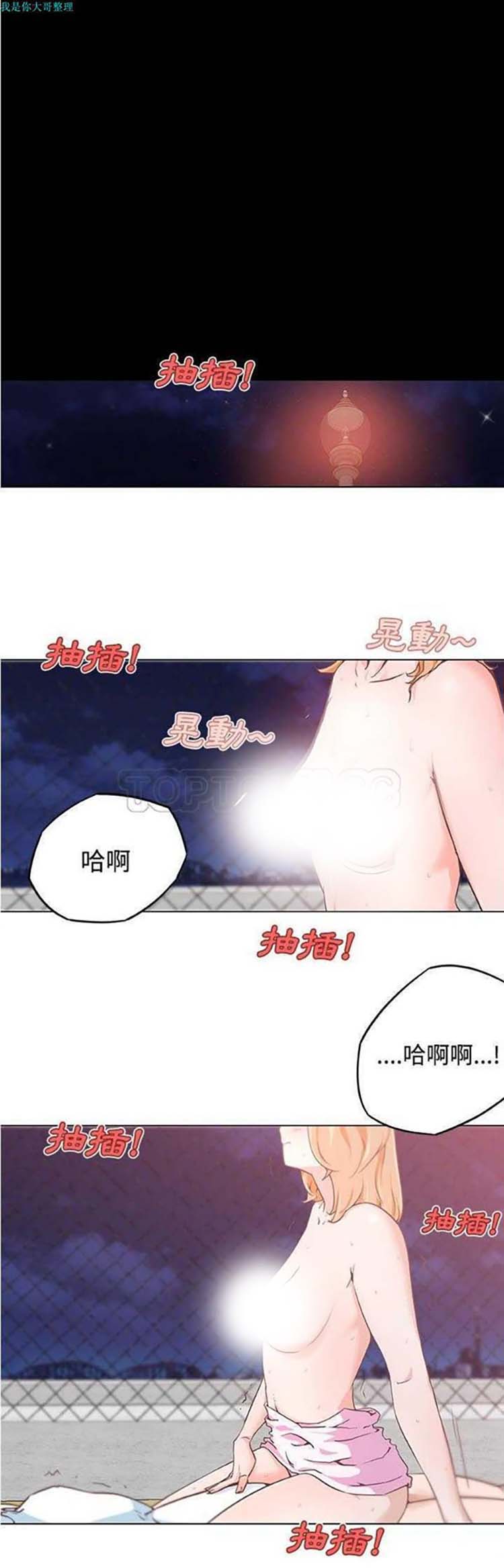 速食男女 第5话 第6页