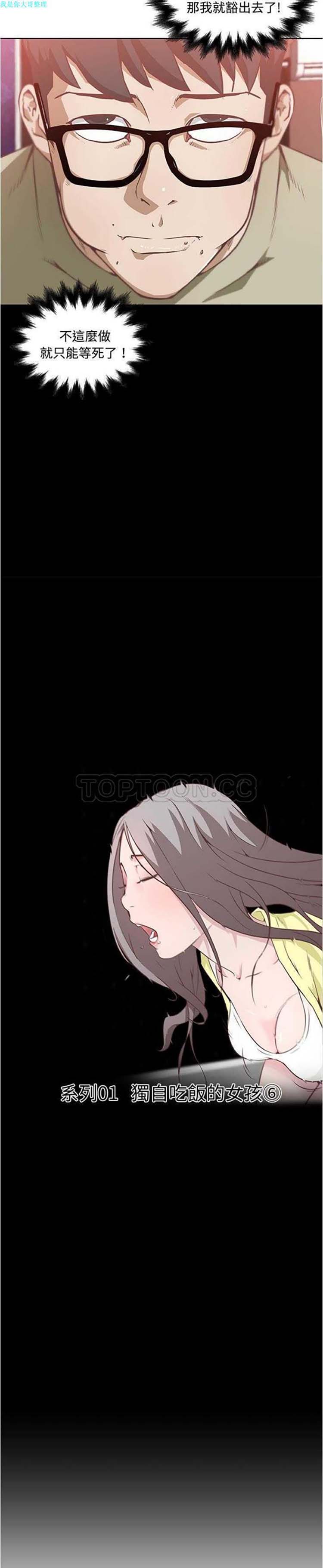 速食男女 第6话 第2页