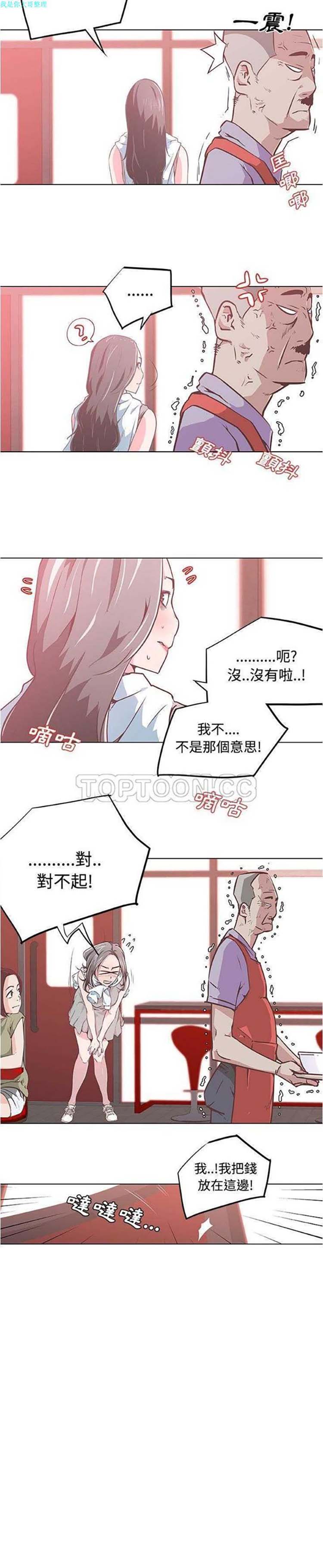 速食男女 第6话 第5页