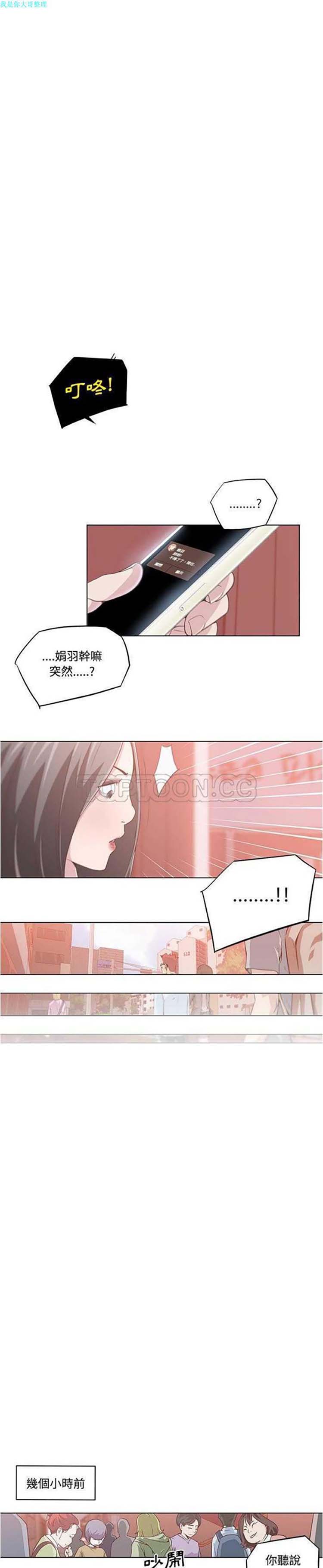 速食男女 第6话 第8页