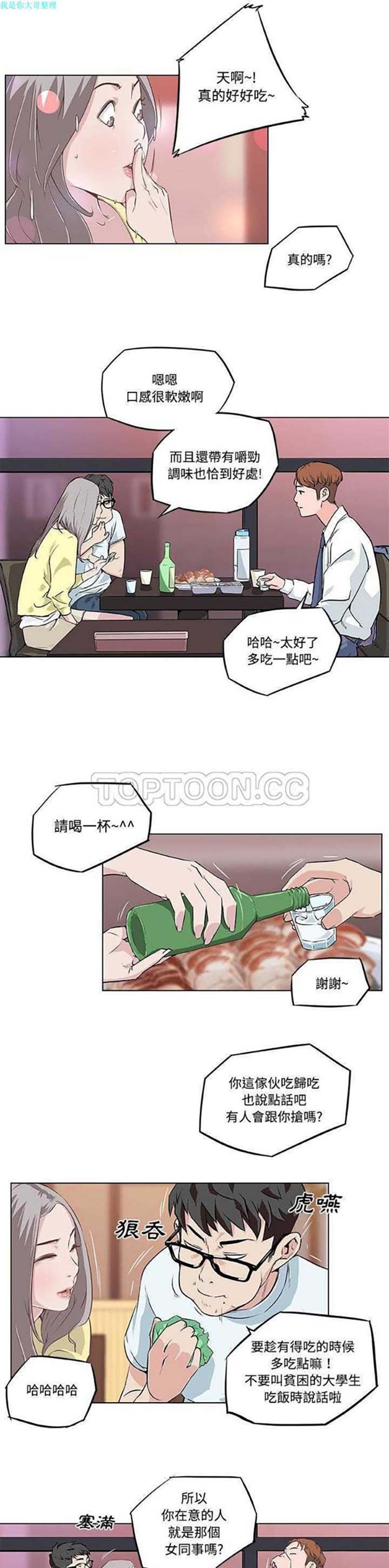 速食男女 第7话 第17页