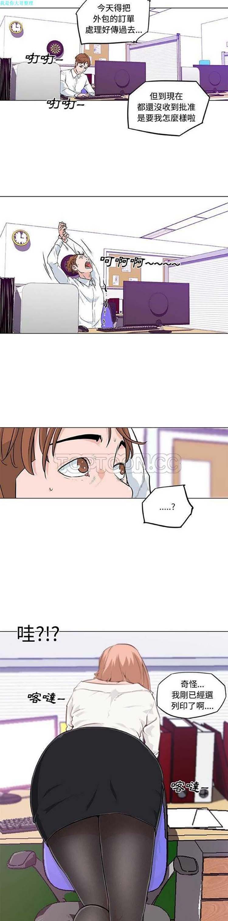 速食男女 第7话 第10页