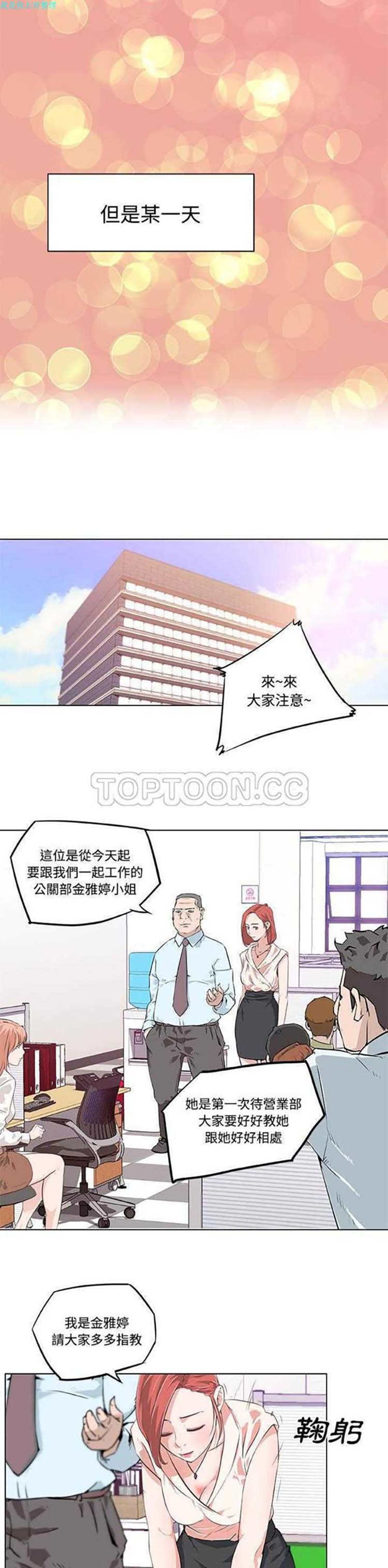 速食男女 第7话 第19页