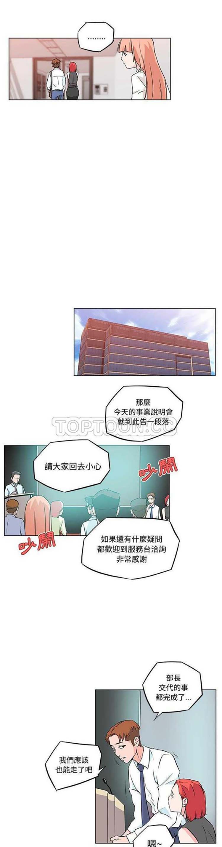 速食男女 第9话 第19页
