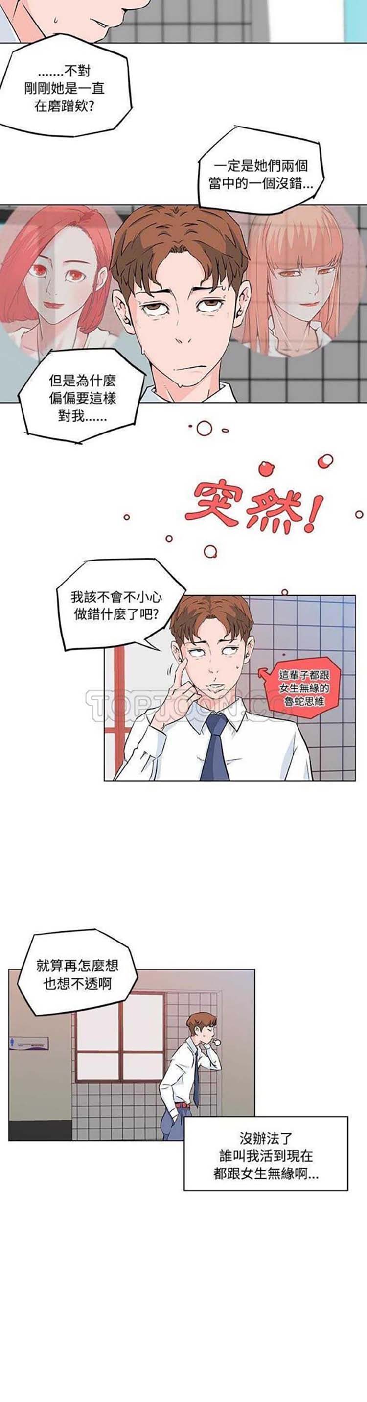 速食男女 第9话 第10页