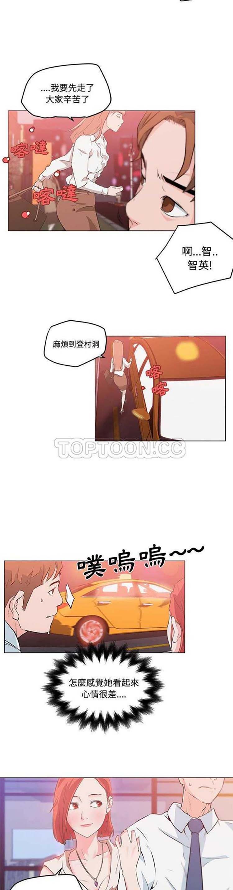 速食男女 第9话 第13页