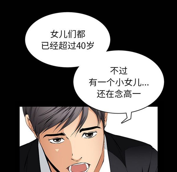 羁绊 第1话 第50页