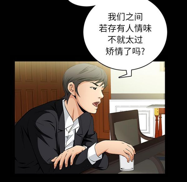 羁绊 第1话 第82页