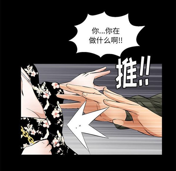 羁绊 第2话 第14页