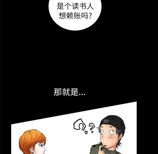 羁绊 第2话 第29页