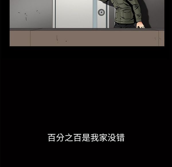 羁绊 第2话 第90页