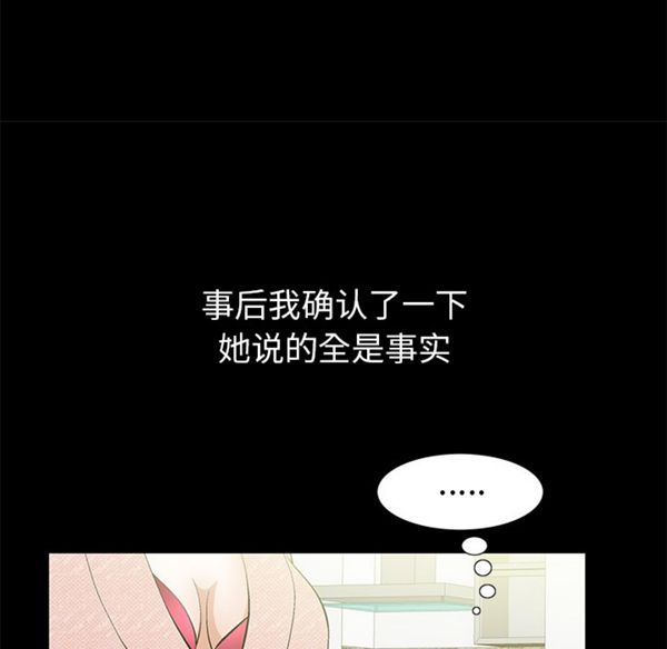 羁绊 第2话 第156页
