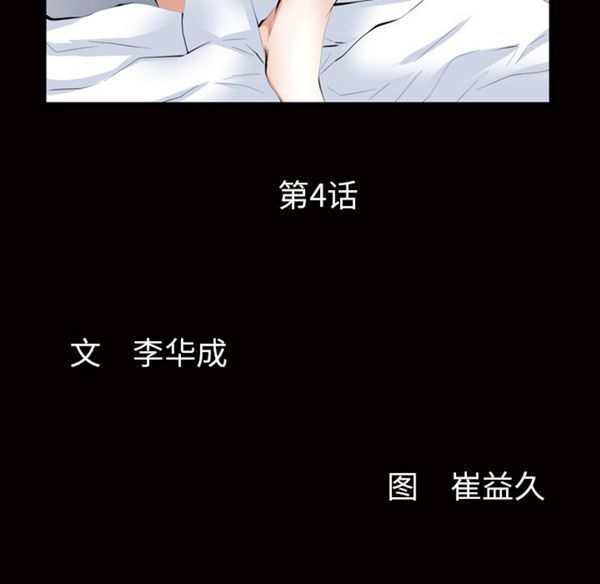 羁绊 第4话 第21页