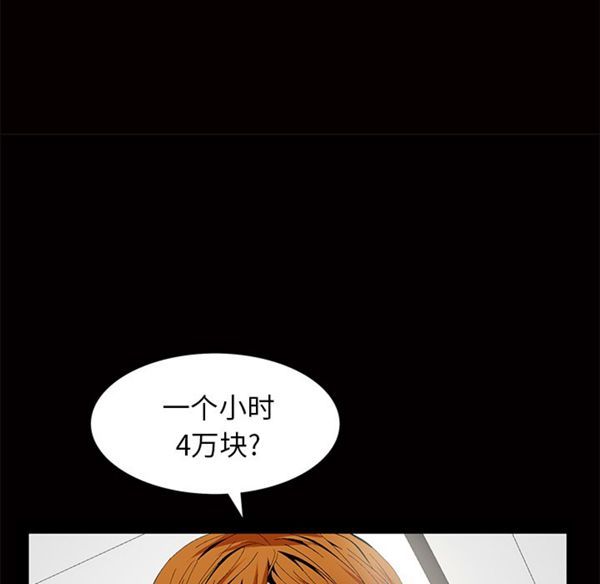 羁绊 第3话 第32页
