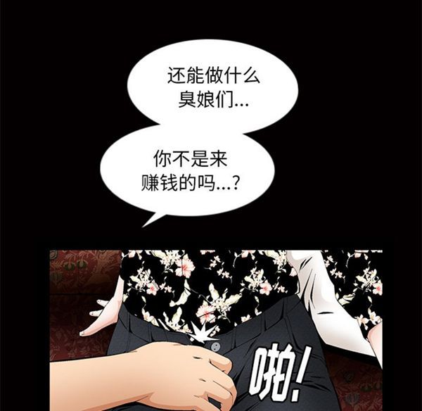 羁绊 第3话 第50页