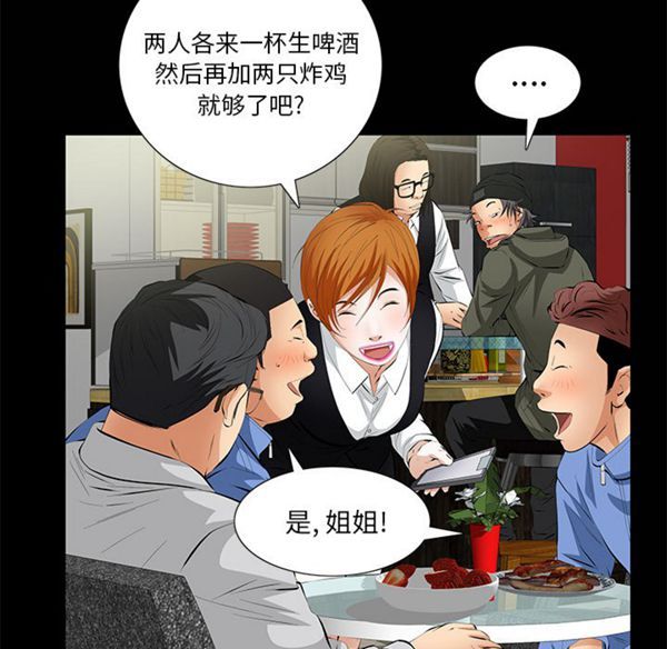 羁绊 第7话 第29页