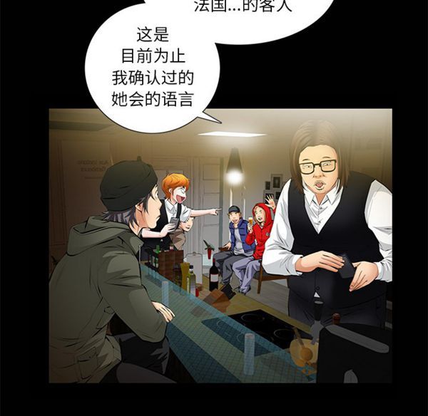 羁绊 第7话 第39页